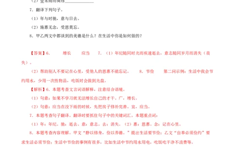 专题04诫子书（解析版）（全国通用）_120中考语文全套复习_中考语文复习总复习_专项复习资料_完备战2024年中考语文之文言文讲义练习（全国通用）_答案解析版