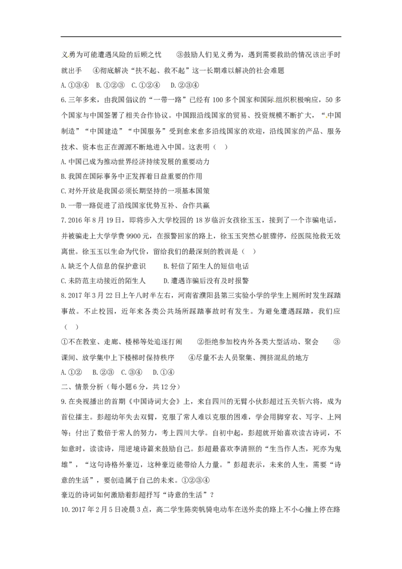 2017年德州市中考思品试卷及答案_中考真题_7.政治中考真题2015-2024年_地区卷_山东省_山东德州思品10-20