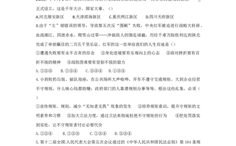 2017年德州市中考思品试卷及答案_中考真题_7.政治中考真题2015-2024年_地区卷_山东省_山东德州思品10-20
