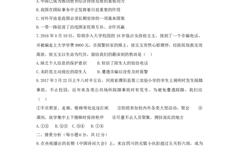 2017年德州市中考思品试卷及答案_中考真题_7.政治中考真题2015-2024年_地区卷_山东省_山东德州思品10-20