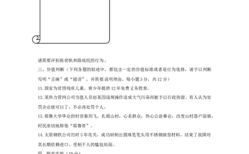 2017年德州市中考思品试卷及答案_中考真题_7.政治中考真题2015-2024年_地区卷_山东省_山东德州思品10-20