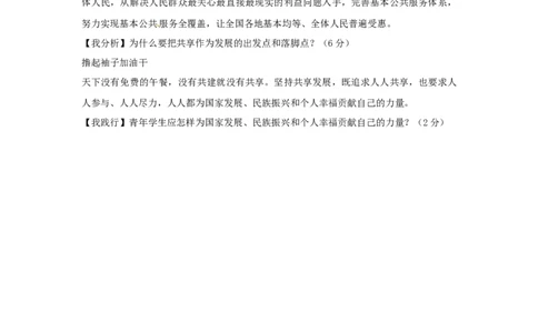 2017年德州市中考思品试卷及答案_中考真题_7.政治中考真题2015-2024年_地区卷_山东省_山东德州思品10-20