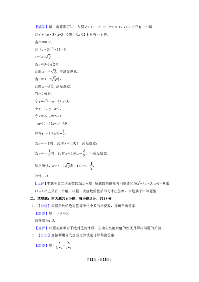 2018年四川省乐山市中考数学试卷_中考真题_2.数学中考真题2015-2024年_地区卷_四川省_四川乐山数学10-22