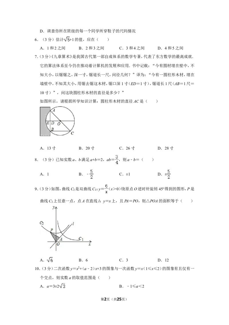 2018年四川省乐山市中考数学试卷_中考真题_2.数学中考真题2015-2024年_地区卷_四川省_四川乐山数学10-22