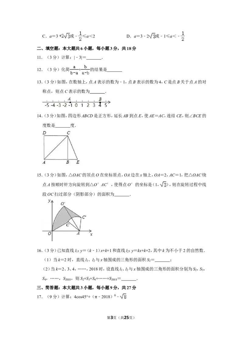 2018年四川省乐山市中考数学试卷_中考真题_2.数学中考真题2015-2024年_地区卷_四川省_四川乐山数学10-22