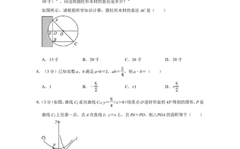 2018年四川省乐山市中考数学试卷_中考真题_2.数学中考真题2015-2024年_地区卷_四川省_四川乐山数学10-22