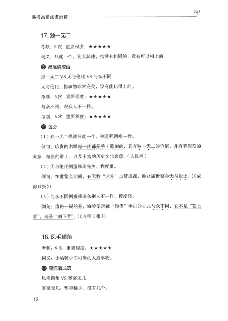 25易混高频成语辨析_2026考公资料_（10）粉笔_2025粉笔国考省考980（课＋笔记）_粉笔980（25多省）_12025FB浙江省考980系统班_042025年浙江26本图书_知识梳理体系11本