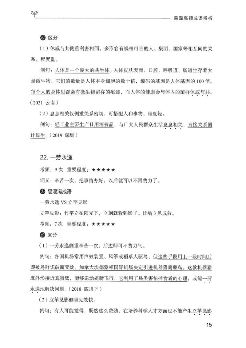 25易混高频成语辨析_2026考公资料_（10）粉笔_2025粉笔国考省考980（课＋笔记）_粉笔980（25多省）_12025FB浙江省考980系统班_042025年浙江26本图书_知识梳理体系11本