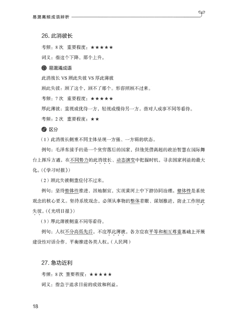 25易混高频成语辨析_2026考公资料_（10）粉笔_2025粉笔国考省考980（课＋笔记）_粉笔980（25多省）_12025FB浙江省考980系统班_042025年浙江26本图书_知识梳理体系11本