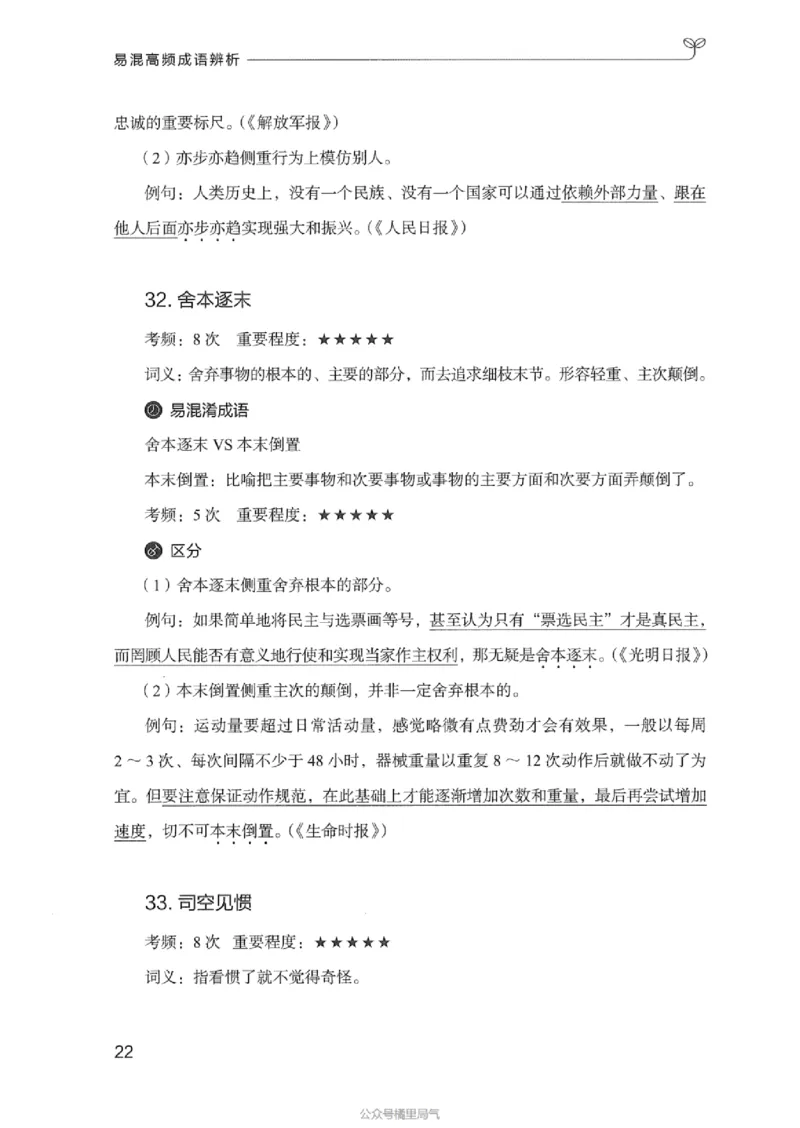 25易混高频成语辨析_2026考公资料_（10）粉笔_2025粉笔国考省考980（课＋笔记）_粉笔980（25多省）_12025FB浙江省考980系统班_042025年浙江26本图书_知识梳理体系11本