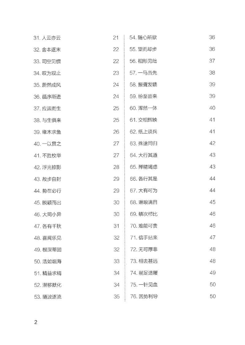 25易混高频成语辨析_2026考公资料_（10）粉笔_2025粉笔国考省考980（课＋笔记）_粉笔980（25多省）_12025FB浙江省考980系统班_042025年浙江26本图书_知识梳理体系11本
