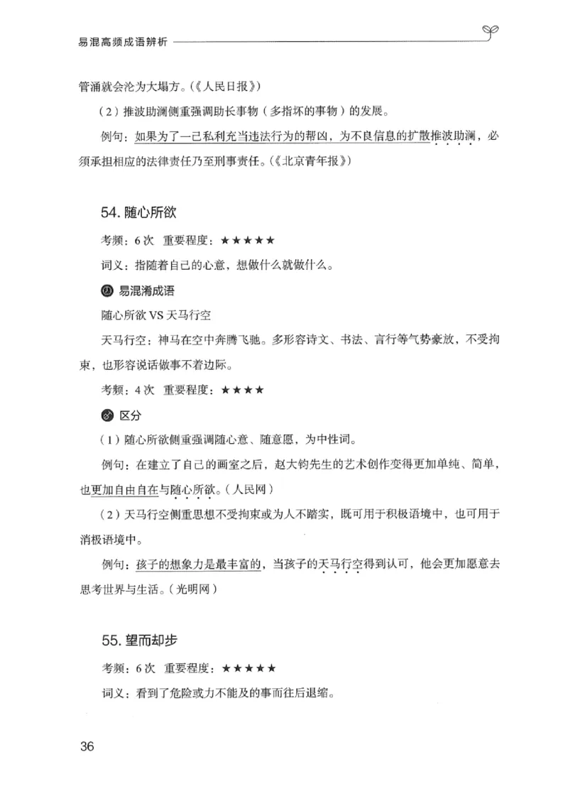 25易混高频成语辨析_2026考公资料_（10）粉笔_2025粉笔国考省考980（课＋笔记）_粉笔980（25多省）_12025FB浙江省考980系统班_042025年浙江26本图书_知识梳理体系11本