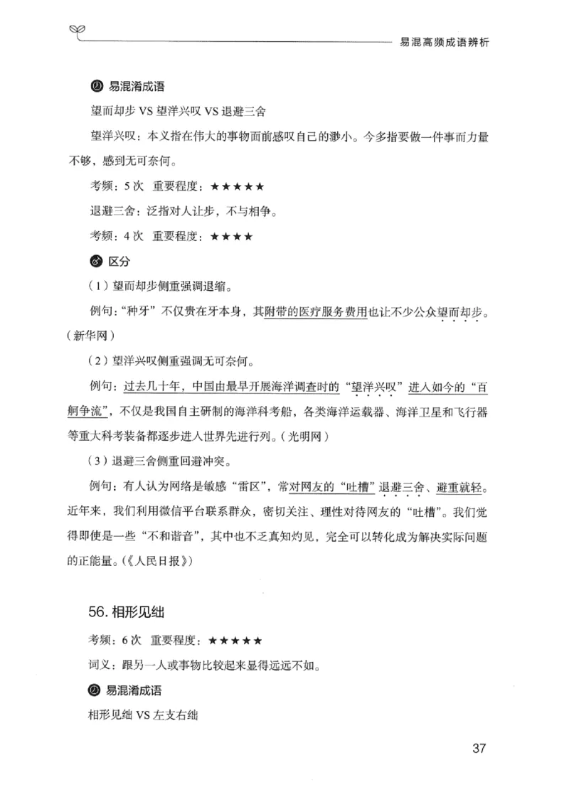 25易混高频成语辨析_2026考公资料_（10）粉笔_2025粉笔国考省考980（课＋笔记）_粉笔980（25多省）_12025FB浙江省考980系统班_042025年浙江26本图书_知识梳理体系11本