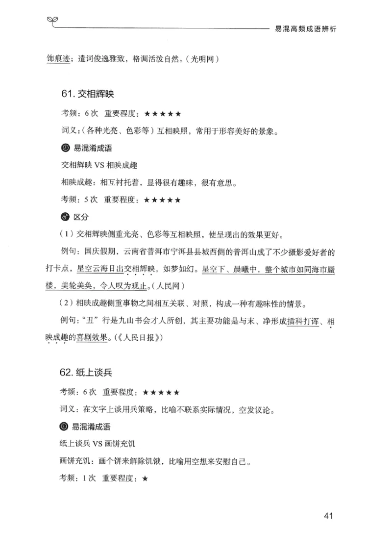 25易混高频成语辨析_2026考公资料_（10）粉笔_2025粉笔国考省考980（课＋笔记）_粉笔980（25多省）_12025FB浙江省考980系统班_042025年浙江26本图书_知识梳理体系11本