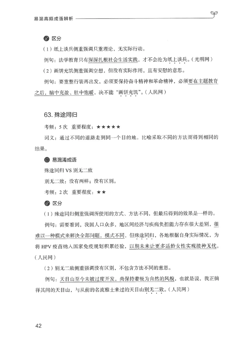 25易混高频成语辨析_2026考公资料_（10）粉笔_2025粉笔国考省考980（课＋笔记）_粉笔980（25多省）_12025FB浙江省考980系统班_042025年浙江26本图书_知识梳理体系11本