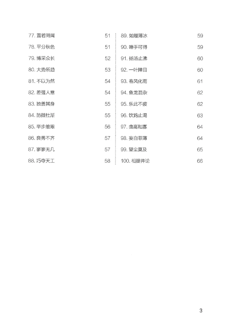 25易混高频成语辨析_2026考公资料_（10）粉笔_2025粉笔国考省考980（课＋笔记）_粉笔980（25多省）_12025FB浙江省考980系统班_042025年浙江26本图书_知识梳理体系11本