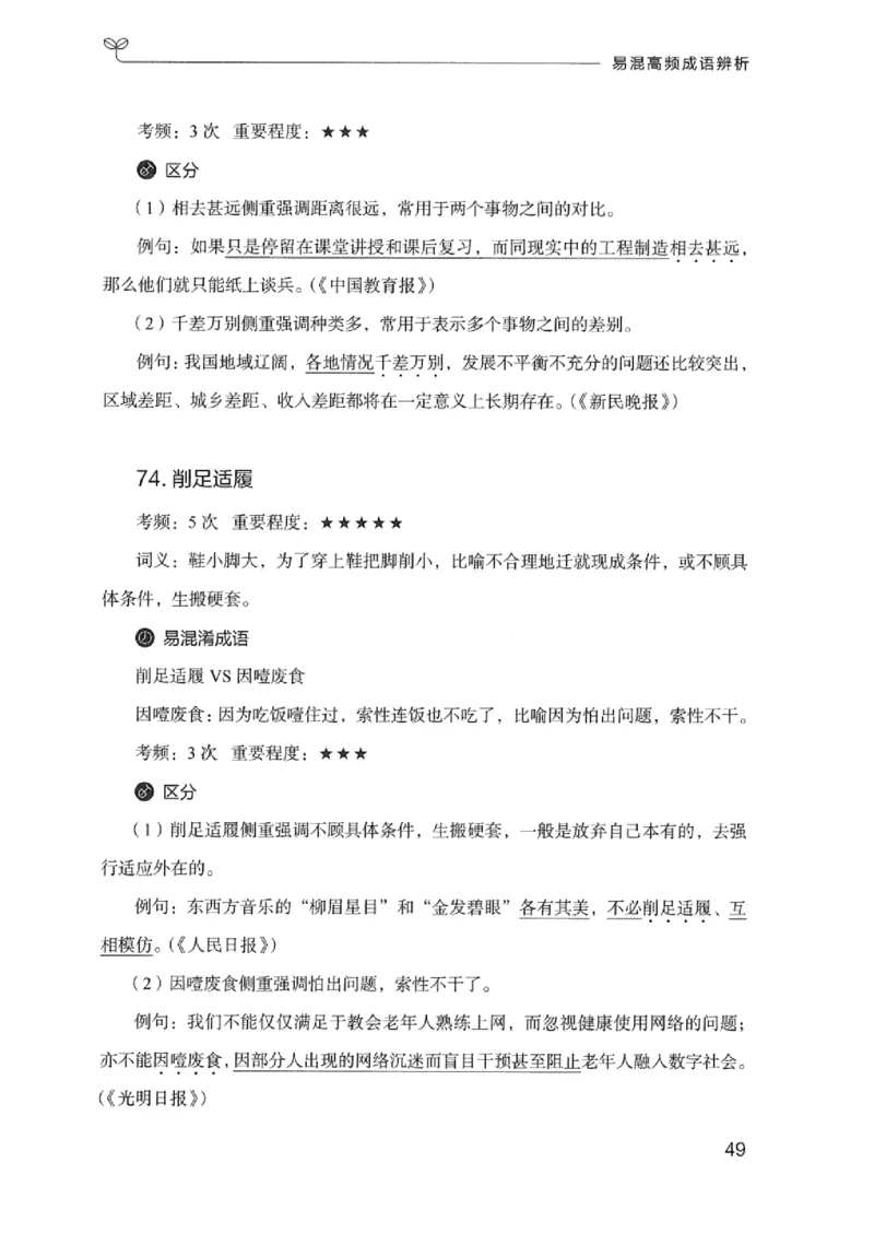 25易混高频成语辨析_2026考公资料_（10）粉笔_2025粉笔国考省考980（课＋笔记）_粉笔980（25多省）_12025FB浙江省考980系统班_042025年浙江26本图书_知识梳理体系11本