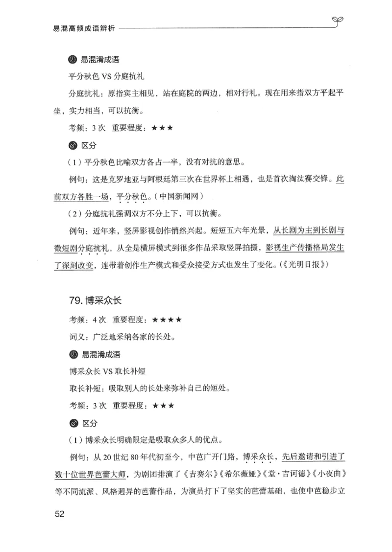 25易混高频成语辨析_2026考公资料_（10）粉笔_2025粉笔国考省考980（课＋笔记）_粉笔980（25多省）_12025FB浙江省考980系统班_042025年浙江26本图书_知识梳理体系11本