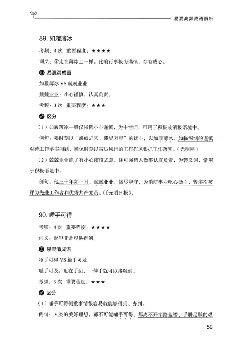 25易混高频成语辨析_2026考公资料_（10）粉笔_2025粉笔国考省考980（课＋笔记）_粉笔980（25多省）_12025FB浙江省考980系统班_042025年浙江26本图书_知识梳理体系11本