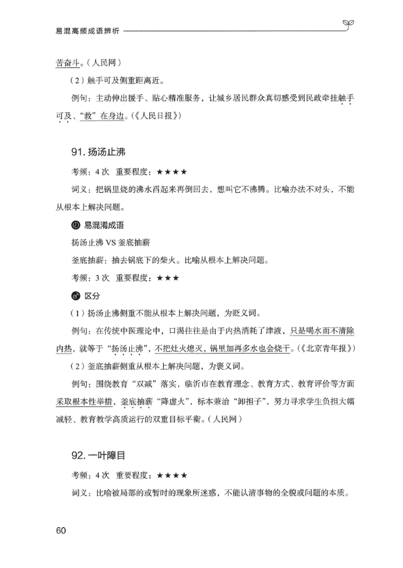 25易混高频成语辨析_2026考公资料_（10）粉笔_2025粉笔国考省考980（课＋笔记）_粉笔980（25多省）_12025FB浙江省考980系统班_042025年浙江26本图书_知识梳理体系11本