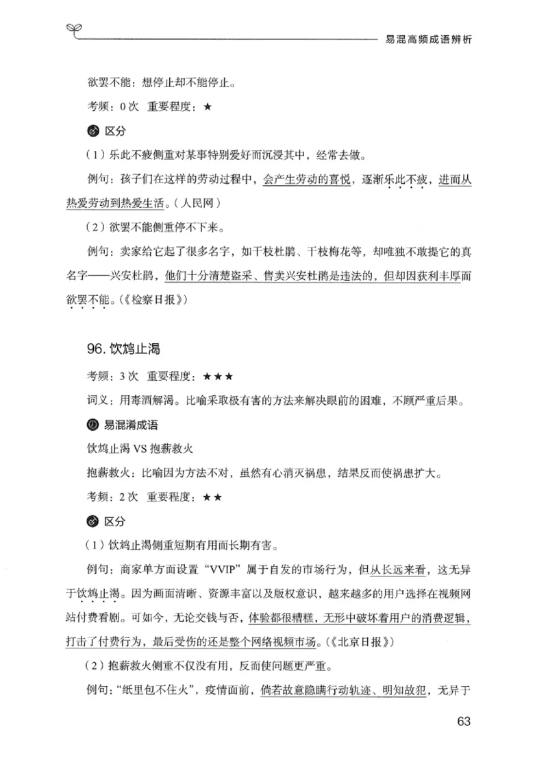 25易混高频成语辨析_2026考公资料_（10）粉笔_2025粉笔国考省考980（课＋笔记）_粉笔980（25多省）_12025FB浙江省考980系统班_042025年浙江26本图书_知识梳理体系11本