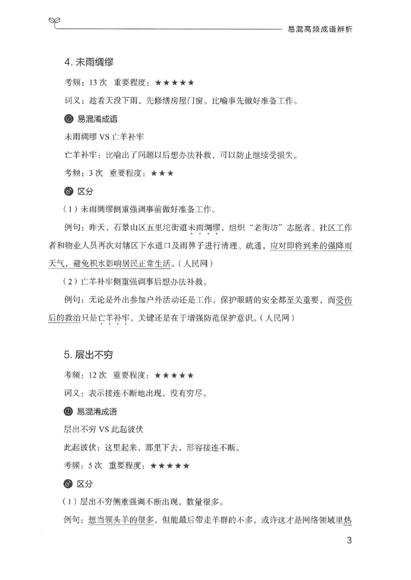 25易混高频成语辨析_2026考公资料_（10）粉笔_2025粉笔国考省考980（课＋笔记）_粉笔980（25多省）_12025FB浙江省考980系统班_042025年浙江26本图书_知识梳理体系11本