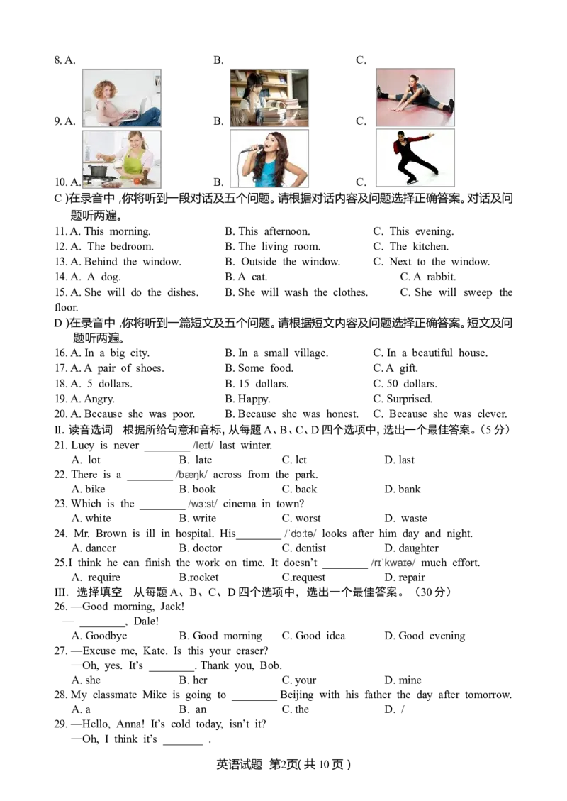 2018济南市中考英语试题及答案_中考真题_3.英语中考真题2015-2024年_2018年全国中考YINGYU209份