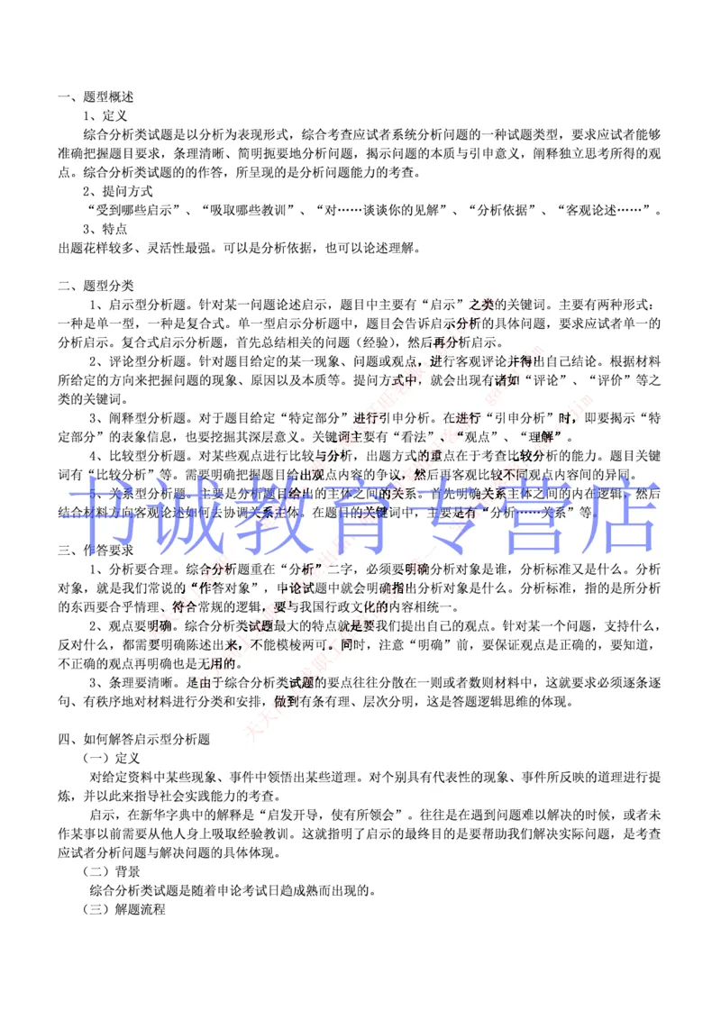 3-写作&申论答题技巧之综合分析_09、易考汇总_09、易考汇总_银行笔试包含专业题_12、写作&申论专题资料