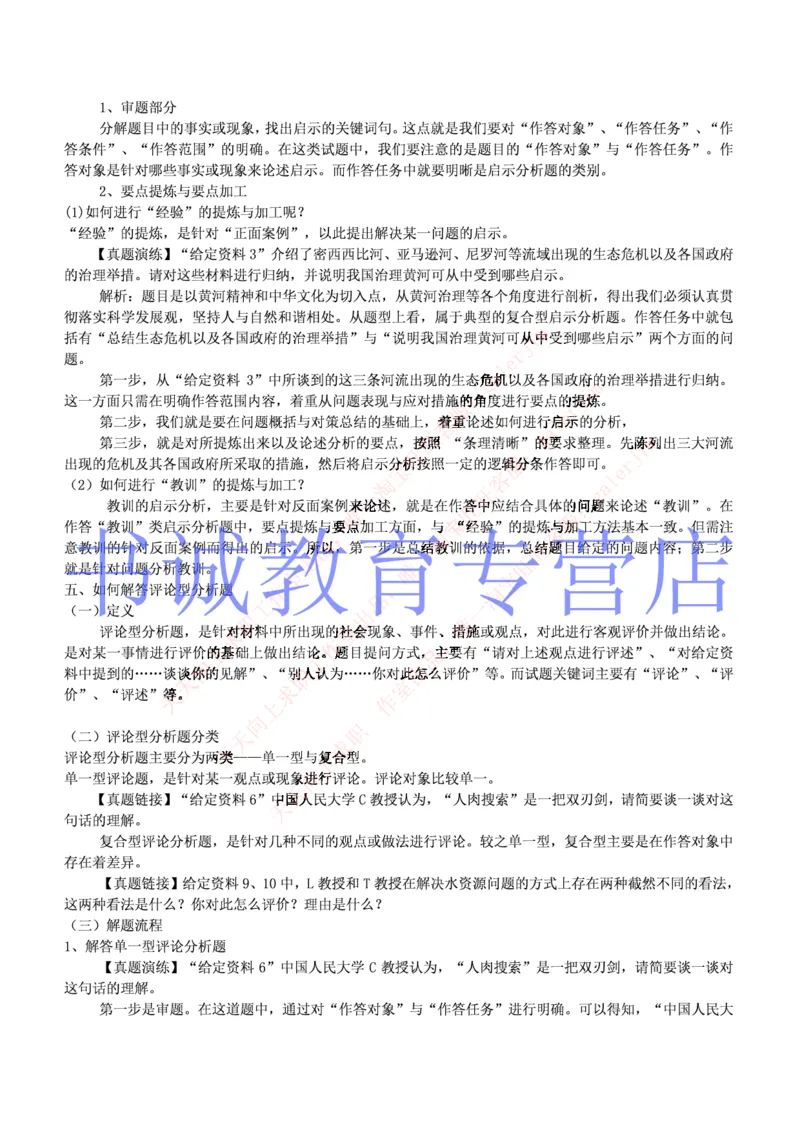 3-写作&申论答题技巧之综合分析_09、易考汇总_09、易考汇总_银行笔试包含专业题_12、写作&申论专题资料