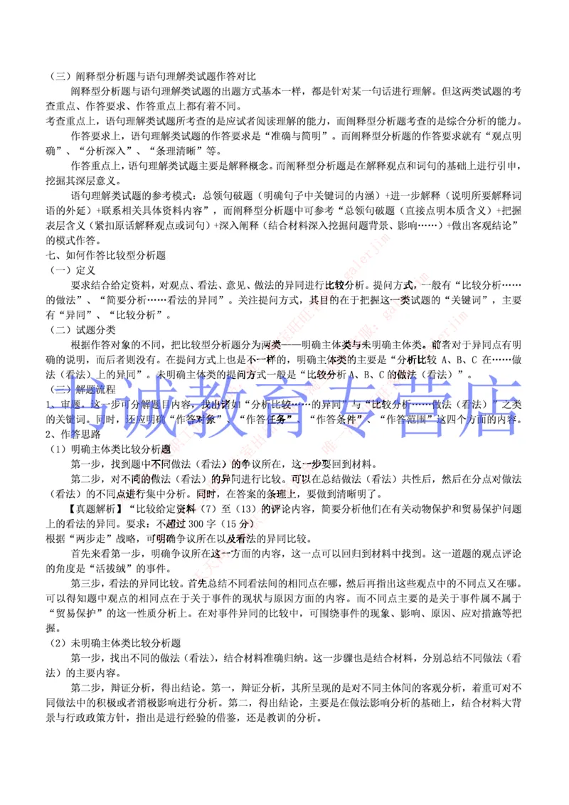 3-写作&申论答题技巧之综合分析_09、易考汇总_09、易考汇总_银行笔试包含专业题_12、写作&申论专题资料