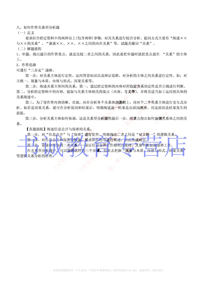 3-写作&申论答题技巧之综合分析_09、易考汇总_09、易考汇总_银行笔试包含专业题_12、写作&申论专题资料