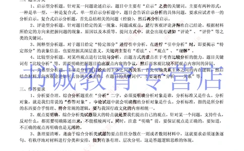 3-写作&申论答题技巧之综合分析_09、易考汇总_09、易考汇总_银行笔试包含专业题_12、写作&申论专题资料