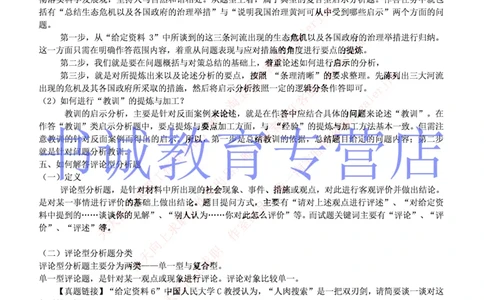 3-写作&申论答题技巧之综合分析_09、易考汇总_09、易考汇总_银行笔试包含专业题_12、写作&申论专题资料