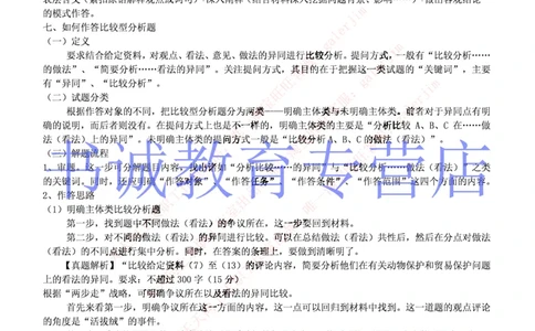 3-写作&申论答题技巧之综合分析_09、易考汇总_09、易考汇总_银行笔试包含专业题_12、写作&申论专题资料