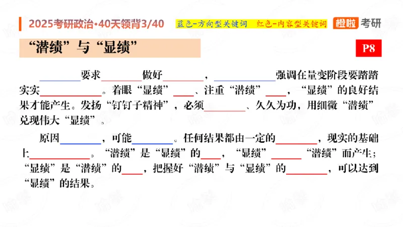 25考研政治领背DAY3（预习课件）_2026考公资料_（49）政治理论合集_政治理论合集_2025考研政治_17.橙拉_05.冲刺阶段_03.核心考点40天领背_讲义