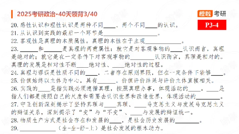 25考研政治领背DAY3（预习课件）_2026考公资料_（49）政治理论合集_政治理论合集_2025考研政治_17.橙拉_05.冲刺阶段_03.核心考点40天领背_讲义