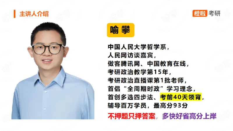 25考研政治领背DAY3（预习课件）_2026考公资料_（49）政治理论合集_政治理论合集_2025考研政治_17.橙拉_05.冲刺阶段_03.核心考点40天领背_讲义