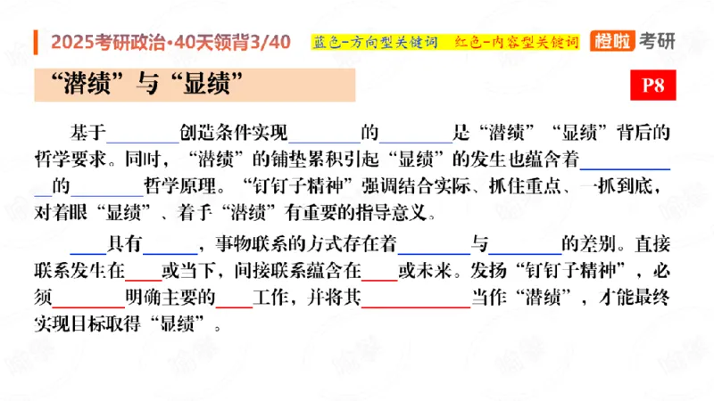 25考研政治领背DAY3（预习课件）_2026考公资料_（49）政治理论合集_政治理论合集_2025考研政治_17.橙拉_05.冲刺阶段_03.核心考点40天领背_讲义