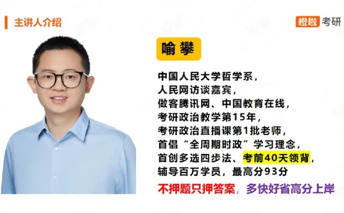 25考研政治领背DAY3（预习课件）_2026考公资料_（49）政治理论合集_政治理论合集_2025考研政治_17.橙拉_05.冲刺阶段_03.核心考点40天领背_讲义