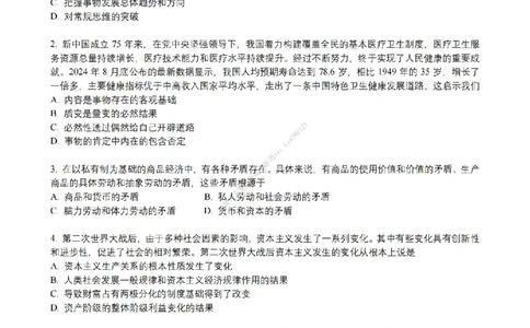 25王一珉考研政治6套卷-第四卷_2026考公资料_（49）政治理论合集_政治理论合集_2025考研政治_10.新东方_04.技巧班_25王一珉6套卷