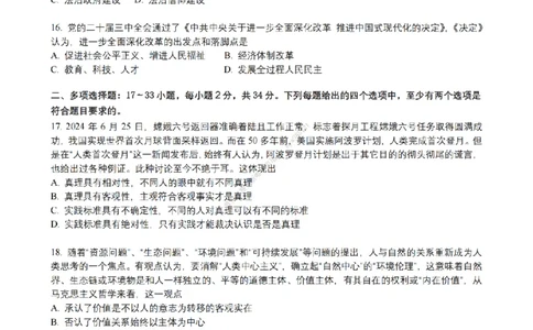25王一珉考研政治6套卷-第四卷_2026考公资料_（49）政治理论合集_政治理论合集_2025考研政治_10.新东方_04.技巧班_25王一珉6套卷