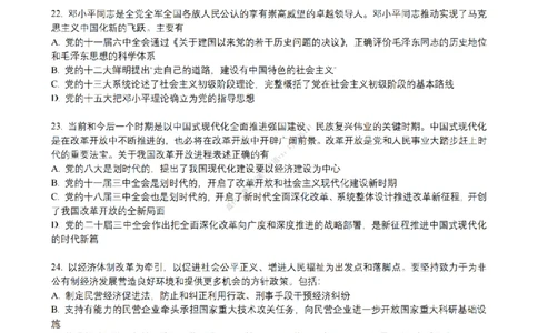 25王一珉考研政治6套卷-第四卷_2026考公资料_（49）政治理论合集_政治理论合集_2025考研政治_10.新东方_04.技巧班_25王一珉6套卷