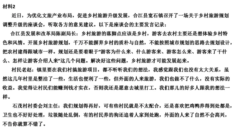 真题8_2026考公资料_（30）申论+面试为民公考大合集（人须在事上磨申论、刘大师）_申论+面试刘大师_申论2024年省联考刘大师申论真题精讲提升班_讲义