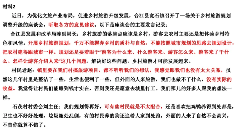 真题8_2026考公资料_（30）申论+面试为民公考大合集（人须在事上磨申论、刘大师）_申论+面试刘大师_申论2024年省联考刘大师申论真题精讲提升班_讲义