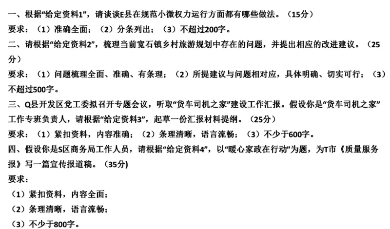 真题8_2026考公资料_（30）申论+面试为民公考大合集（人须在事上磨申论、刘大师）_申论+面试刘大师_申论2024年省联考刘大师申论真题精讲提升班_讲义