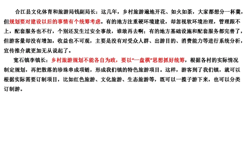 真题8_2026考公资料_（30）申论+面试为民公考大合集（人须在事上磨申论、刘大师）_申论+面试刘大师_申论2024年省联考刘大师申论真题精讲提升班_讲义