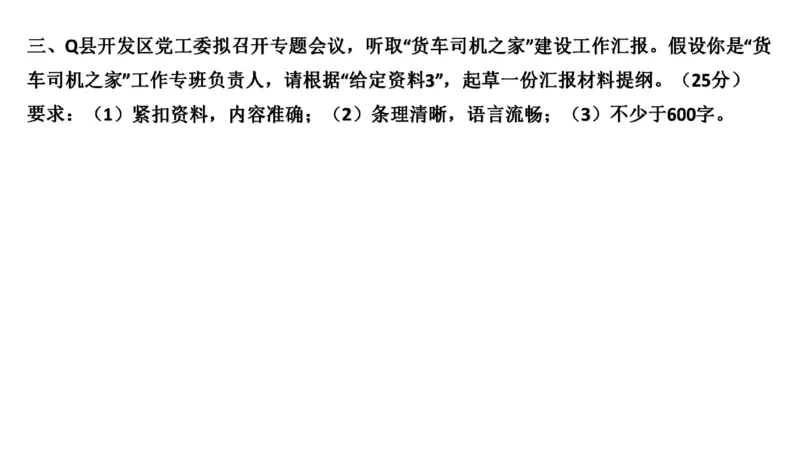 真题8_2026考公资料_（30）申论+面试为民公考大合集（人须在事上磨申论、刘大师）_申论+面试刘大师_申论2024年省联考刘大师申论真题精讲提升班_讲义