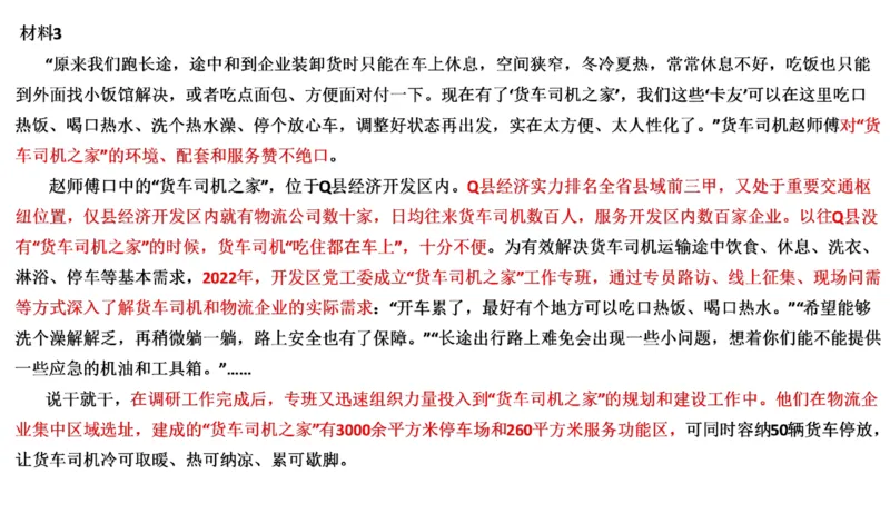 真题8_2026考公资料_（30）申论+面试为民公考大合集（人须在事上磨申论、刘大师）_申论+面试刘大师_申论2024年省联考刘大师申论真题精讲提升班_讲义