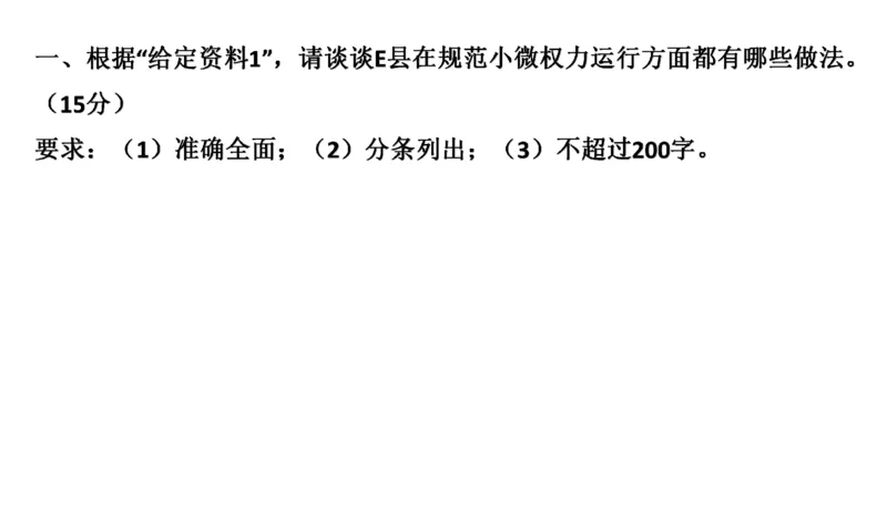 真题8_2026考公资料_（30）申论+面试为民公考大合集（人须在事上磨申论、刘大师）_申论+面试刘大师_申论2024年省联考刘大师申论真题精讲提升班_讲义