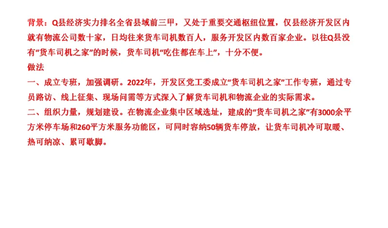 真题8_2026考公资料_（30）申论+面试为民公考大合集（人须在事上磨申论、刘大师）_申论+面试刘大师_申论2024年省联考刘大师申论真题精讲提升班_讲义